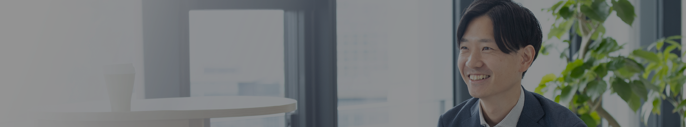 社員インタビュー