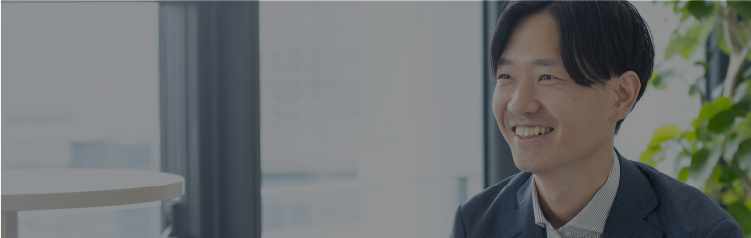 社員インタビュー